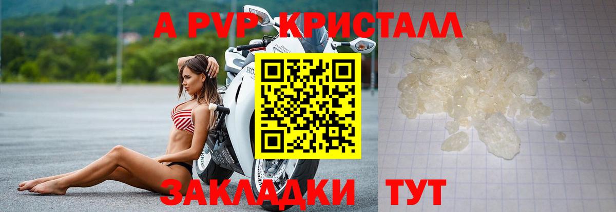 A PVP Crystall  Вход с VPN  Alfa_PVP VHQ  Заринск 