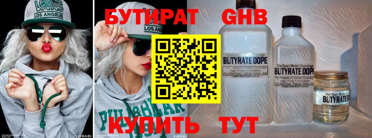 Бутират оксибутират Заринск