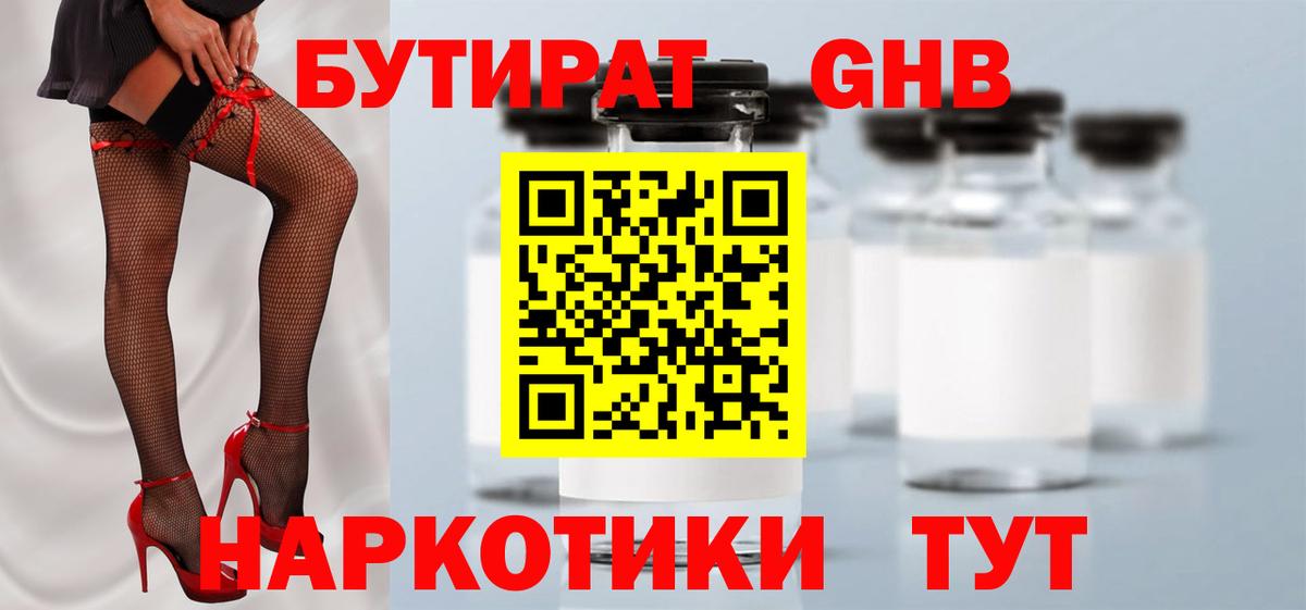 Заринск  БУТИРАТ бутик  Вход с VPN 