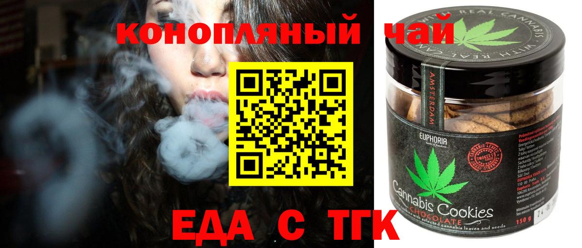 Еда ТГК конопля  Вход с VPN  Заринск 