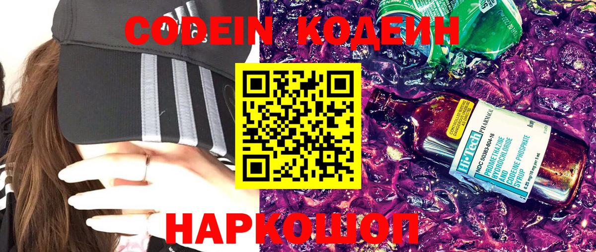 Заринск  Codein Purple Drank  Вход с VPN 