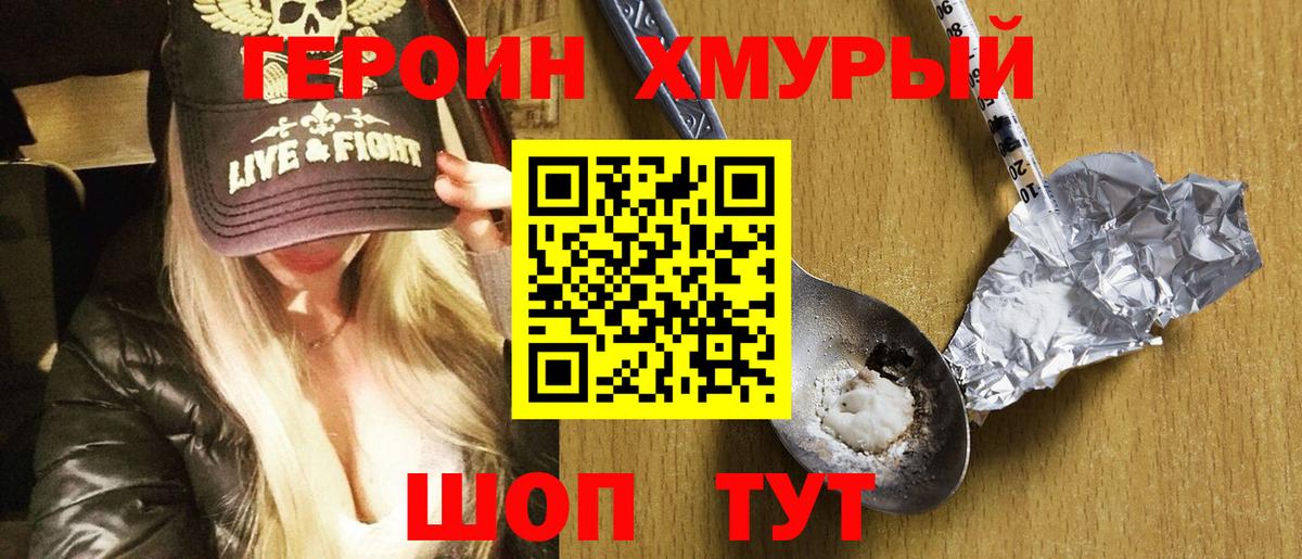 ГЕРОИН белый  Вход с VPN  ГЕРОИН  Заринск 