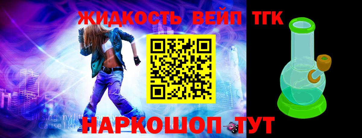 Дистиллят ТГК жижа Заринск